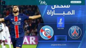 نتيجة مباراة بي إس جي ضد ستراسبورغ والقنوات الناقلة مباشرة